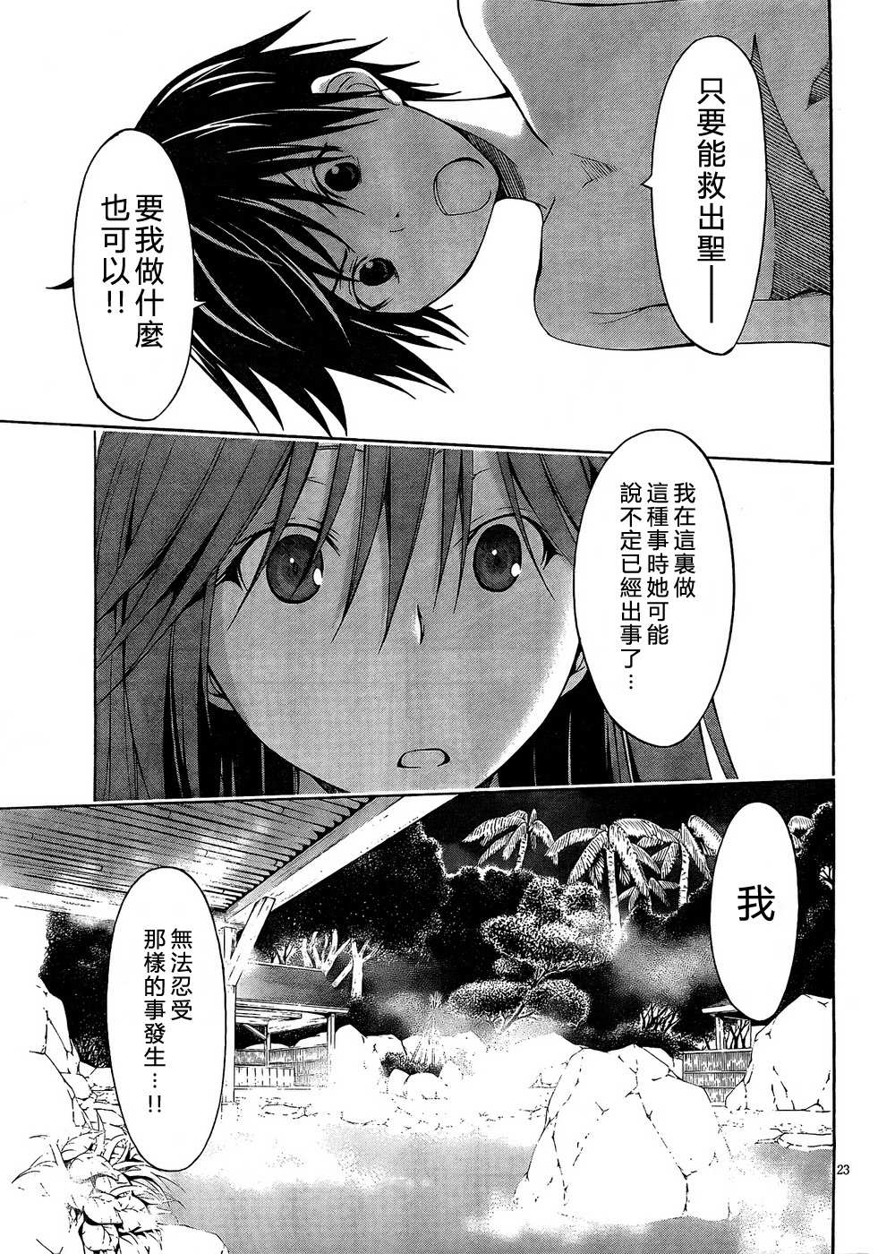 《七人魔法使》漫画最新章节第7话免费下拉式在线观看章节第【25】张图片