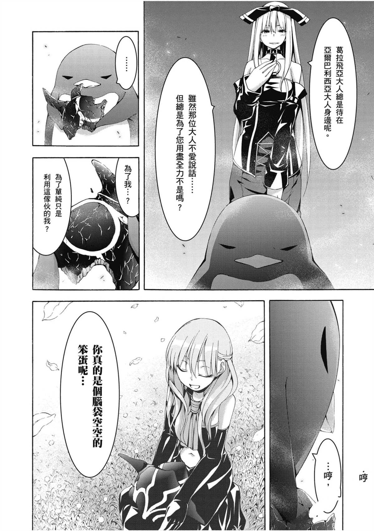 《七人魔法使》漫画最新章节第21卷免费下拉式在线观看章节第【141】张图片