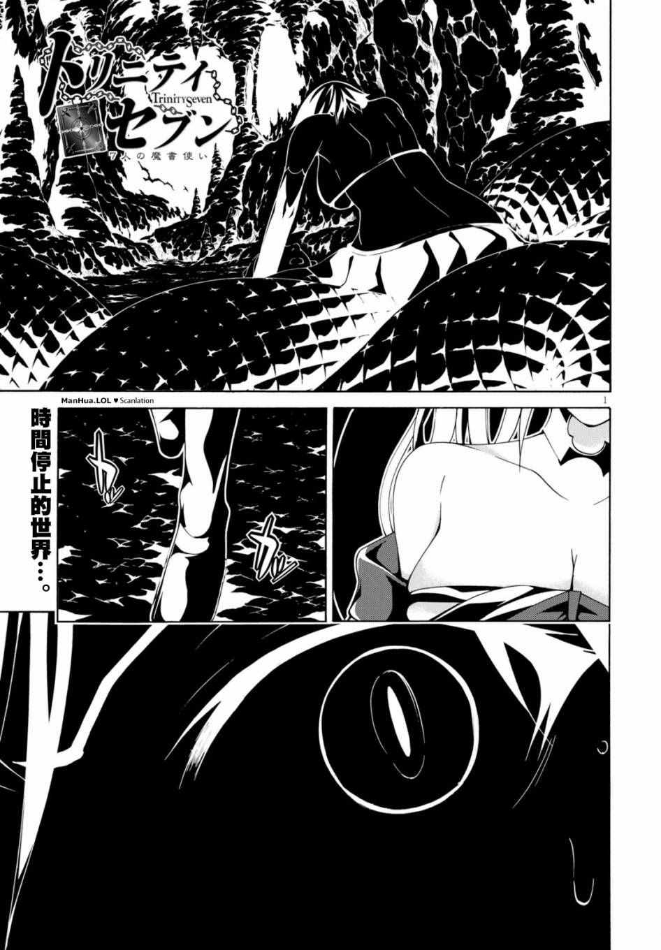 《七人魔法使》漫画最新章节第67话免费下拉式在线观看章节第【1】张图片