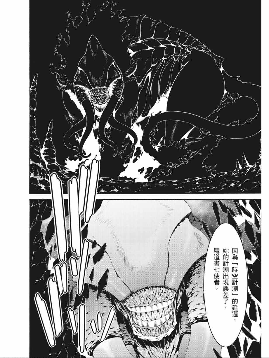 《七人魔法使》漫画最新章节第16卷免费下拉式在线观看章节第【50】张图片