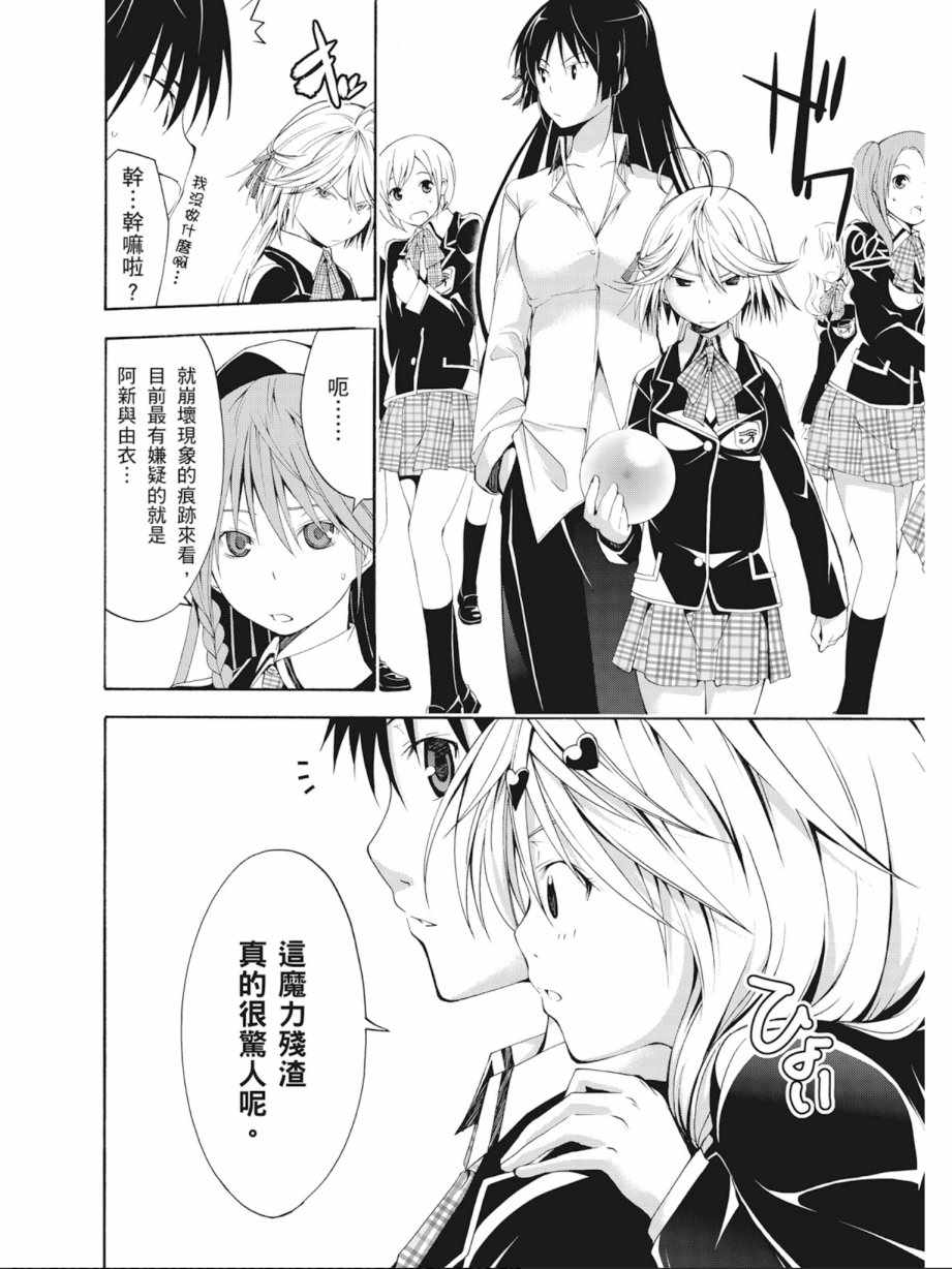 《七人魔法使》漫画最新章节第3卷免费下拉式在线观看章节第【98】张图片