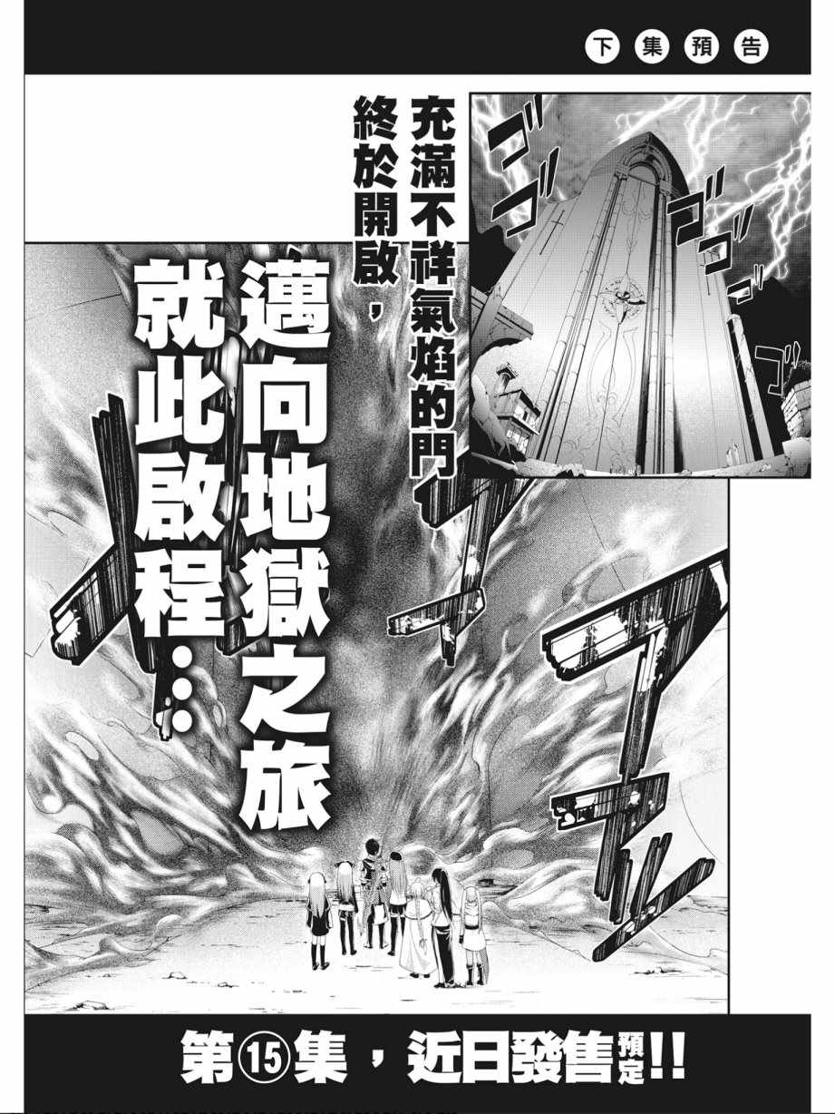 《七人魔法使》漫画最新章节第14卷免费下拉式在线观看章节第【164】张图片