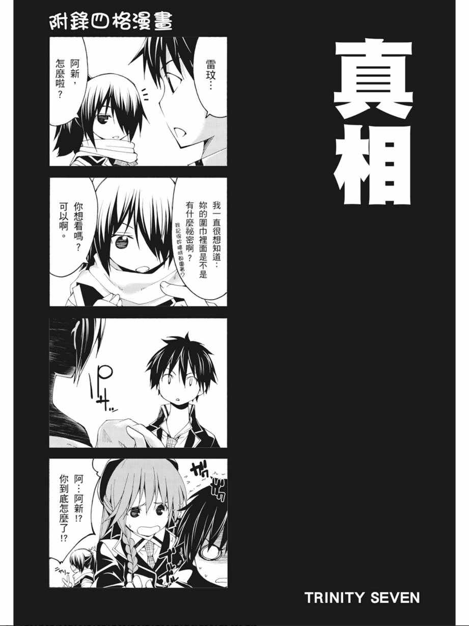 《七人魔法使》漫画最新章节第7卷免费下拉式在线观看章节第【161】张图片