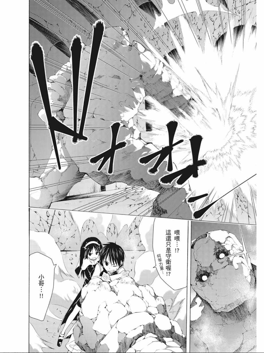 《七人魔法使》漫画最新章节第8卷免费下拉式在线观看章节第【74】张图片