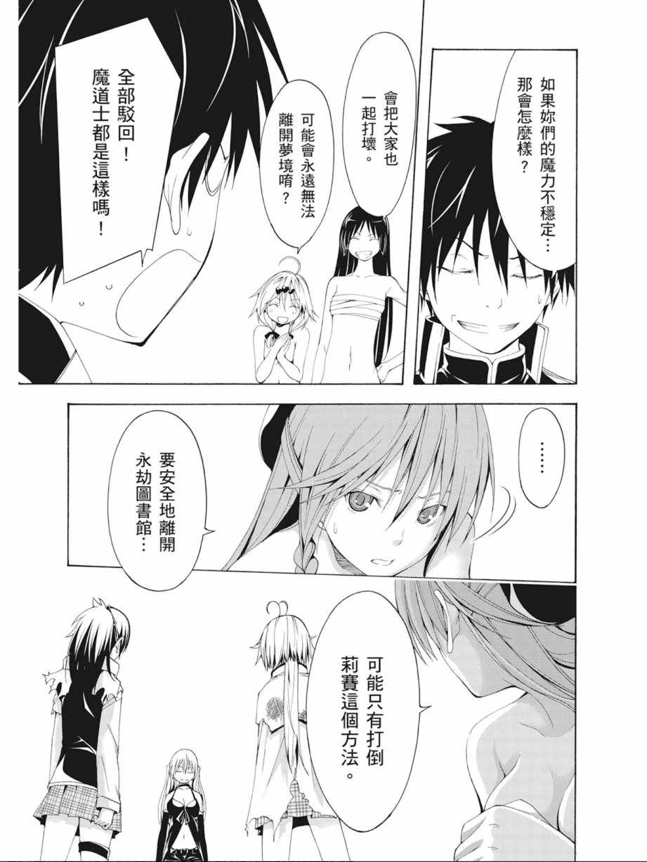 《七人魔法使》漫画最新章节第4卷免费下拉式在线观看章节第【25】张图片