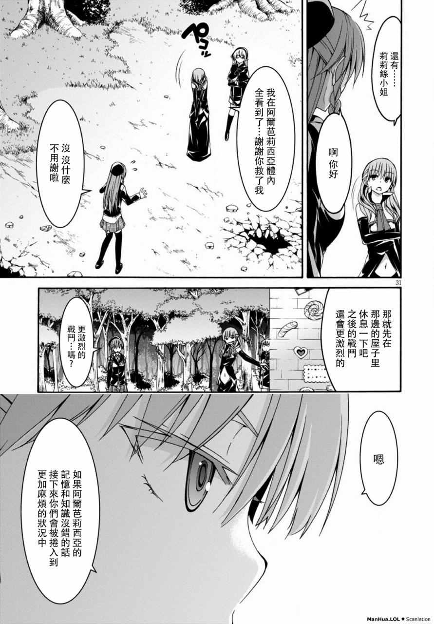 《七人魔法使》漫画最新章节第69话免费下拉式在线观看章节第【29】张图片