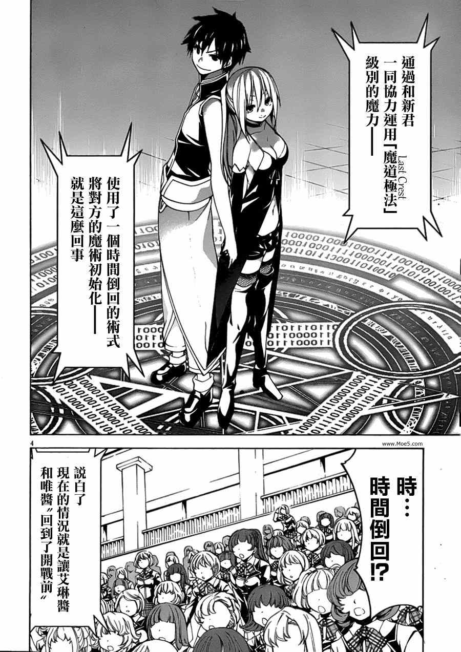 《七人魔法使》漫画最新章节第43话免费下拉式在线观看章节第【5】张图片