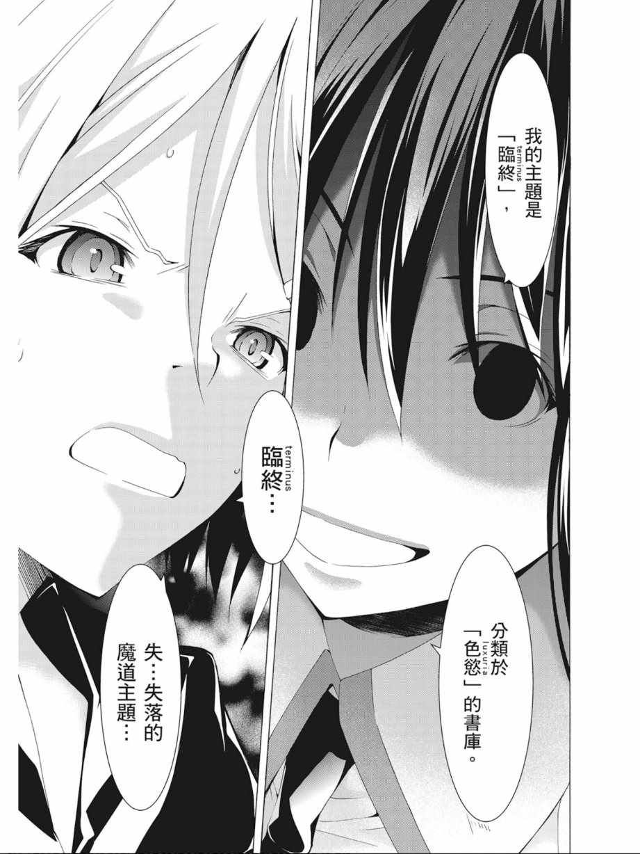 《七人魔法使》漫画最新章节第10卷免费下拉式在线观看章节第【119】张图片