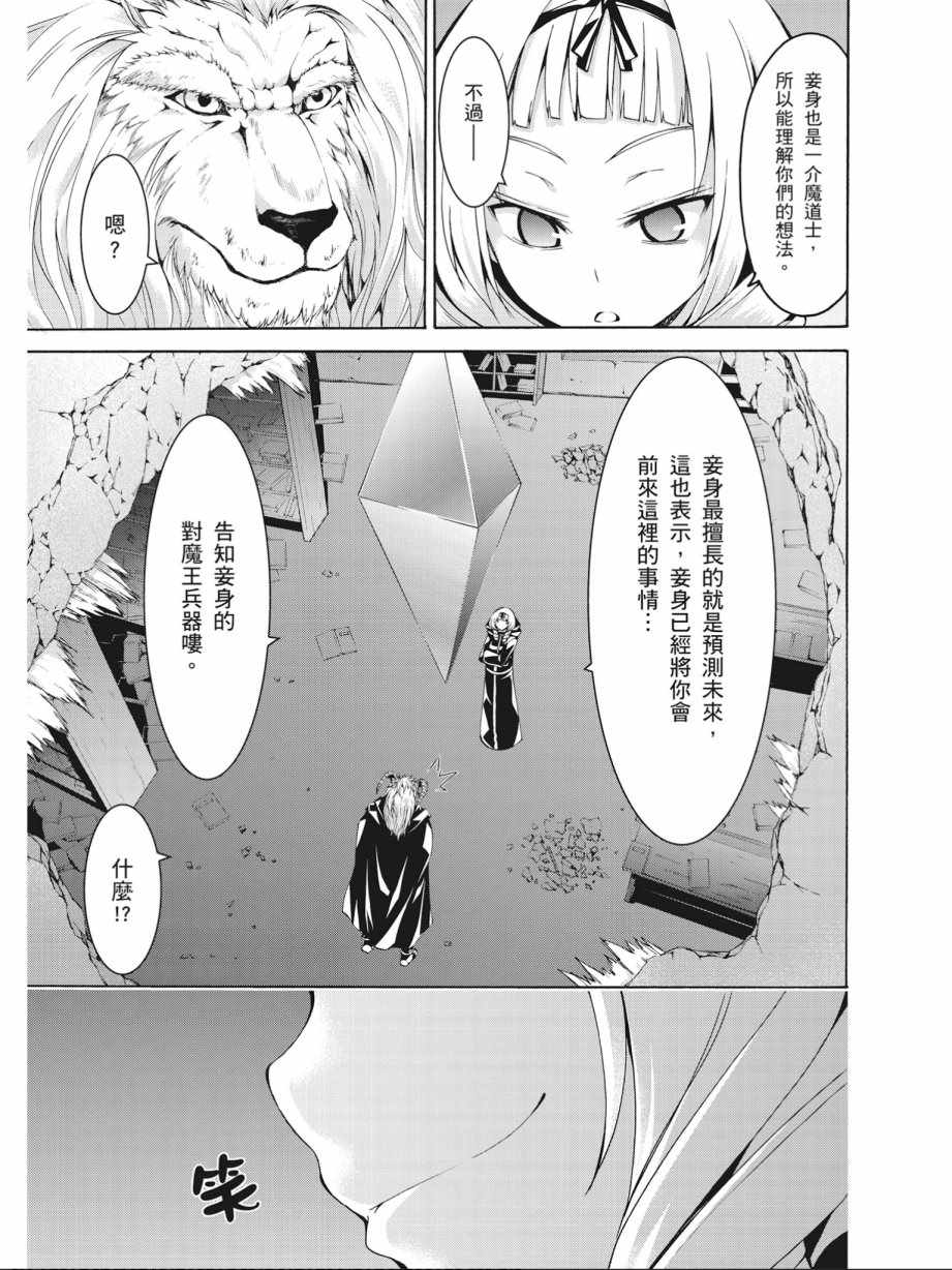 《七人魔法使》漫画最新章节第16卷免费下拉式在线观看章节第【161】张图片