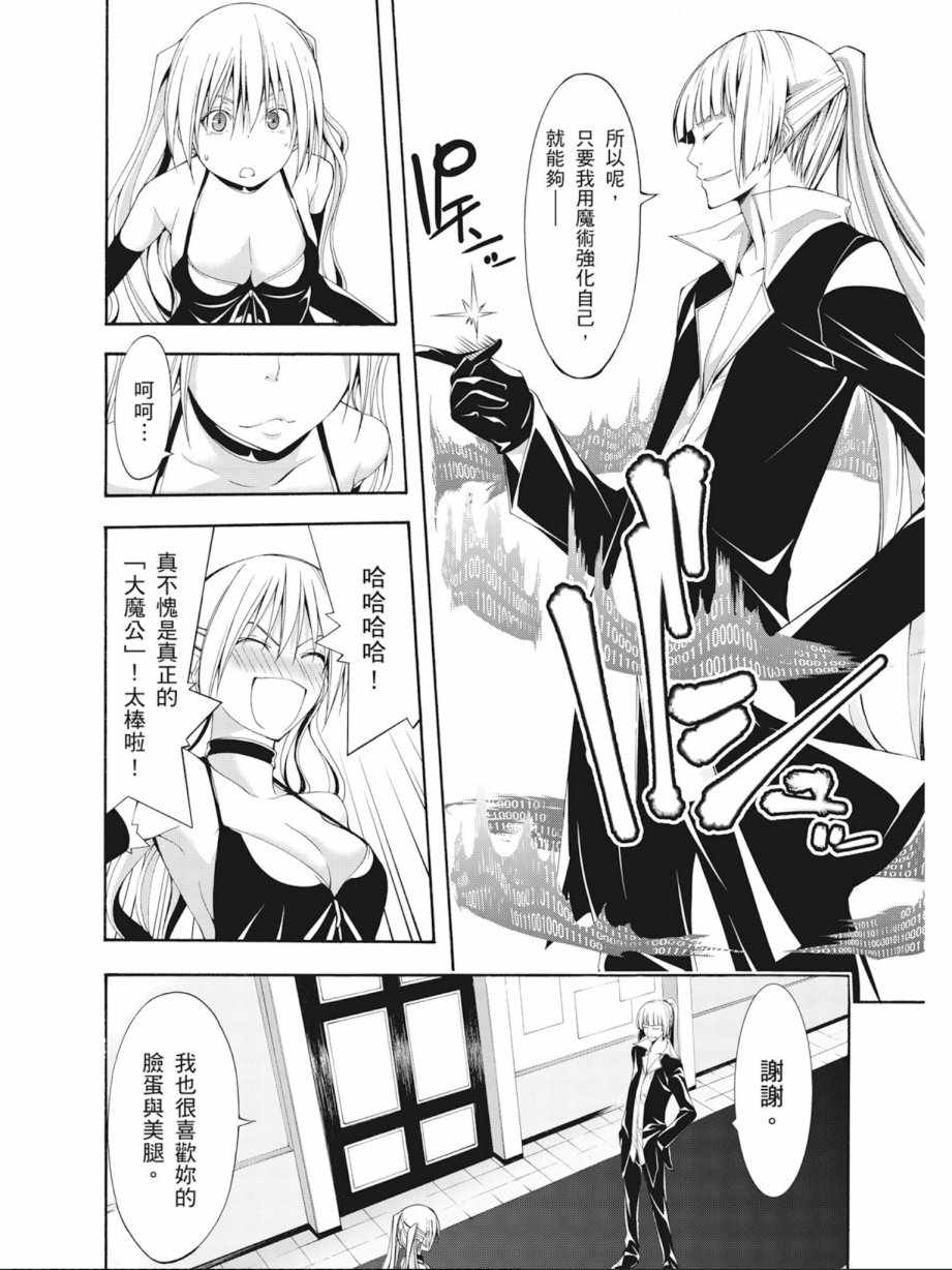 《七人魔法使》漫画最新章节第4卷免费下拉式在线观看章节第【76】张图片