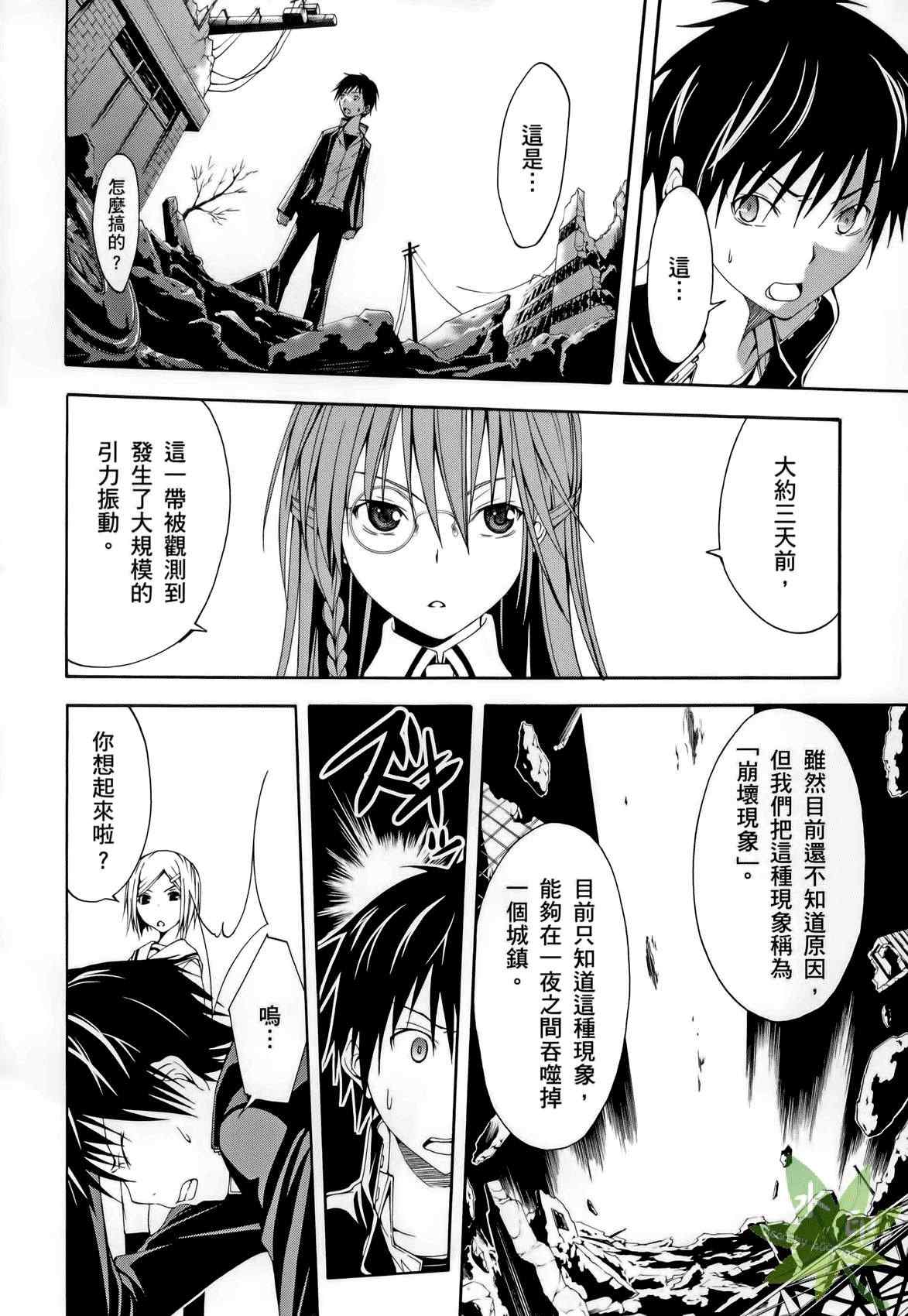 《七人魔法使》漫画最新章节第1卷免费下拉式在线观看章节第【36】张图片