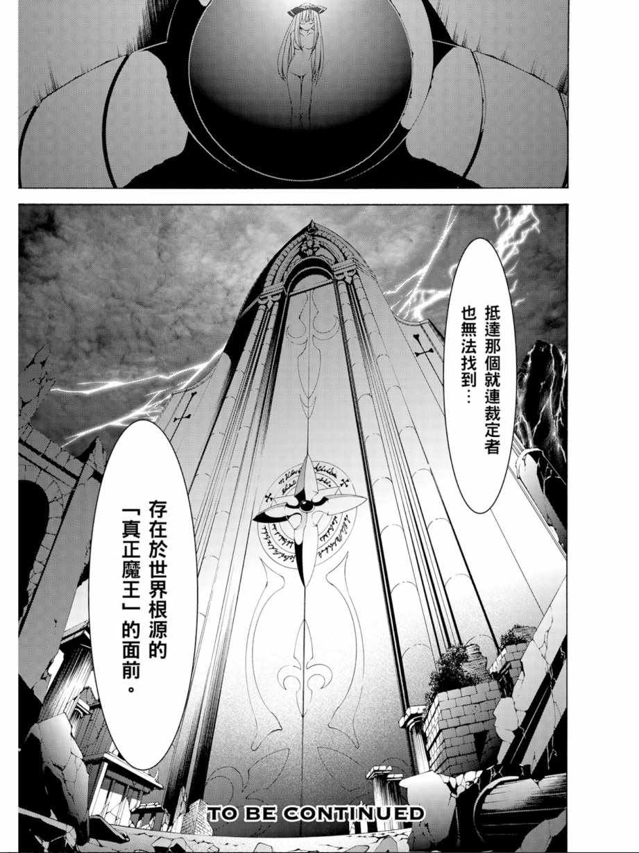 《七人魔法使》漫画最新章节第13卷免费下拉式在线观看章节第【163】张图片