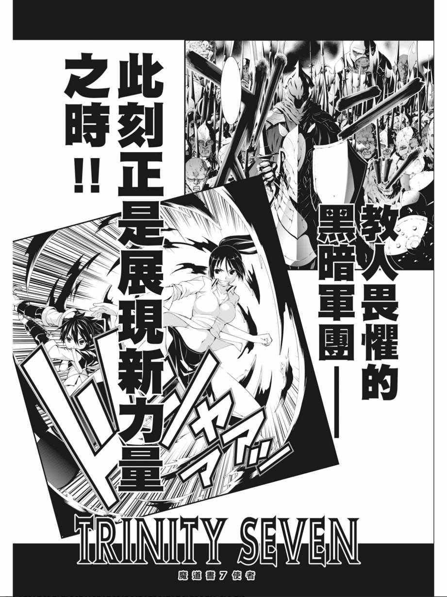 《七人魔法使》漫画最新章节第14卷免费下拉式在线观看章节第【165】张图片