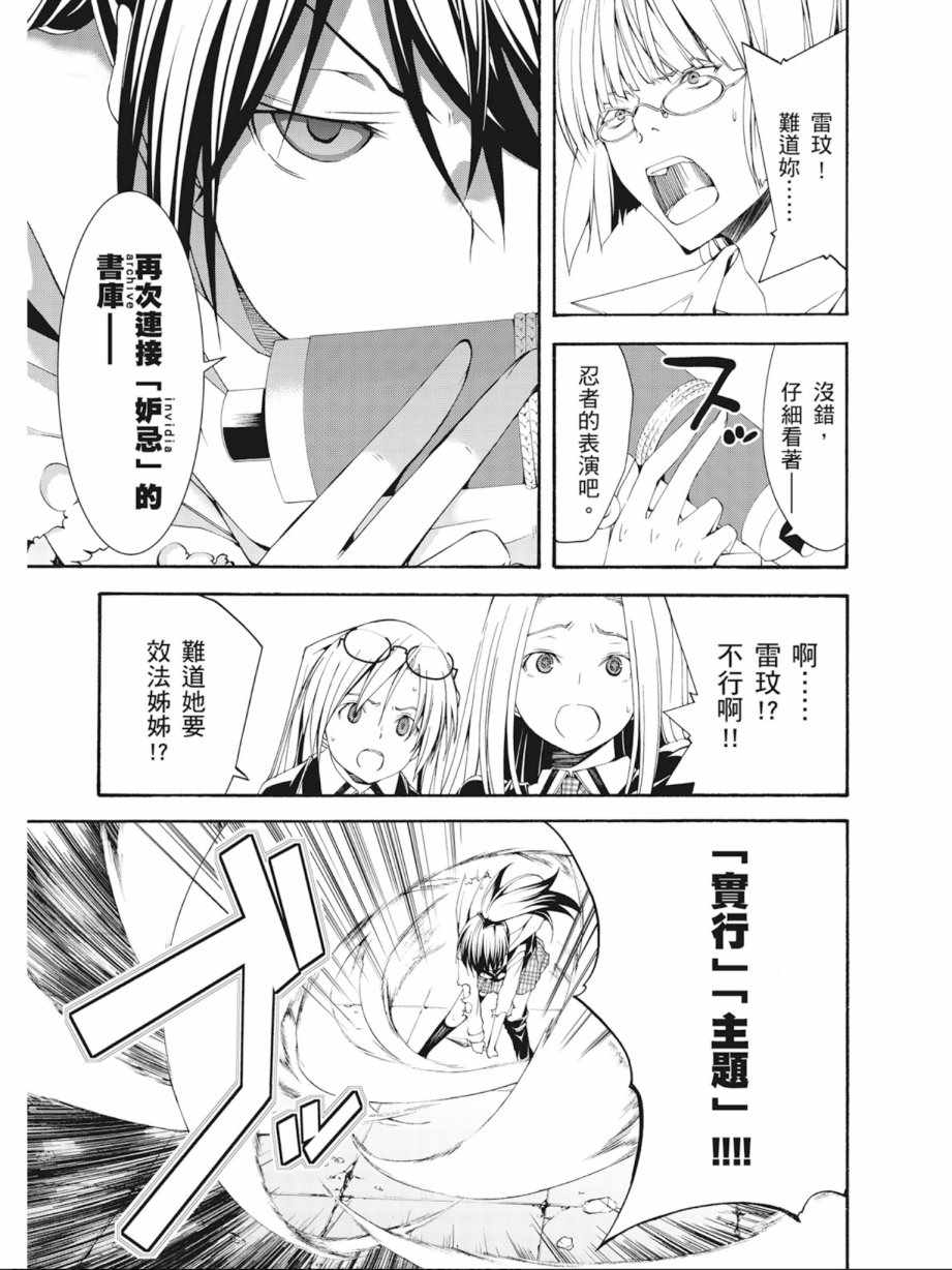 《七人魔法使》漫画最新章节第6卷免费下拉式在线观看章节第【105】张图片