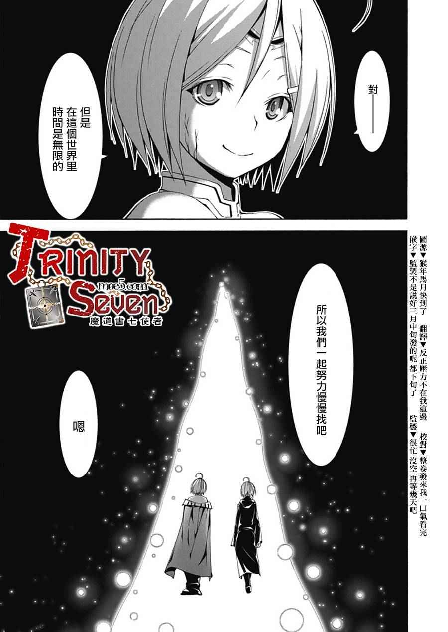 《七人魔法使》漫画最新章节第54话免费下拉式在线观看章节第【6】张图片