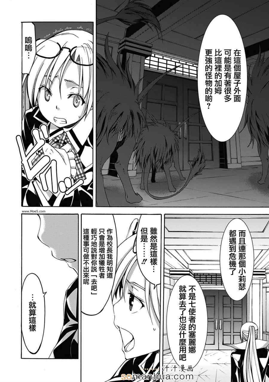 《七人魔法使》漫画最新章节第47话免费下拉式在线观看章节第【25】张图片