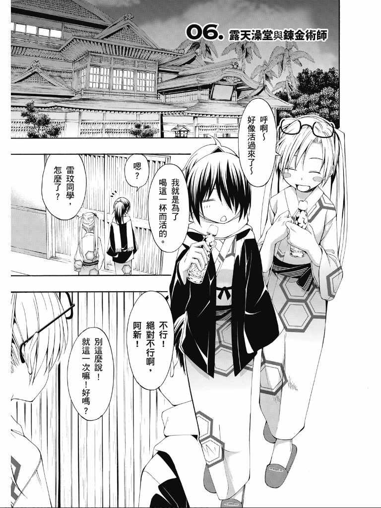 《七人魔法使》漫画最新章节第2卷免费下拉式在线观看章节第【71】张图片