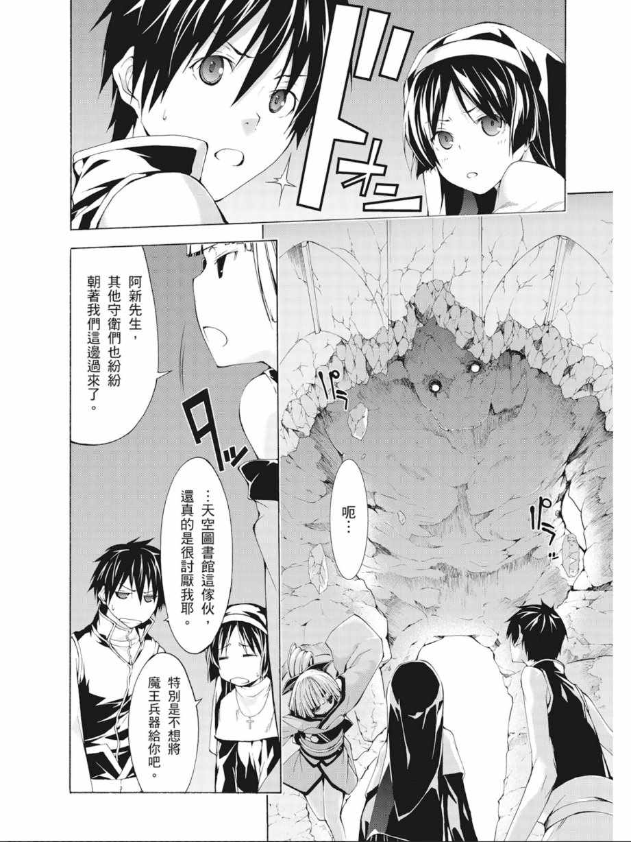 《七人魔法使》漫画最新章节第8卷免费下拉式在线观看章节第【84】张图片