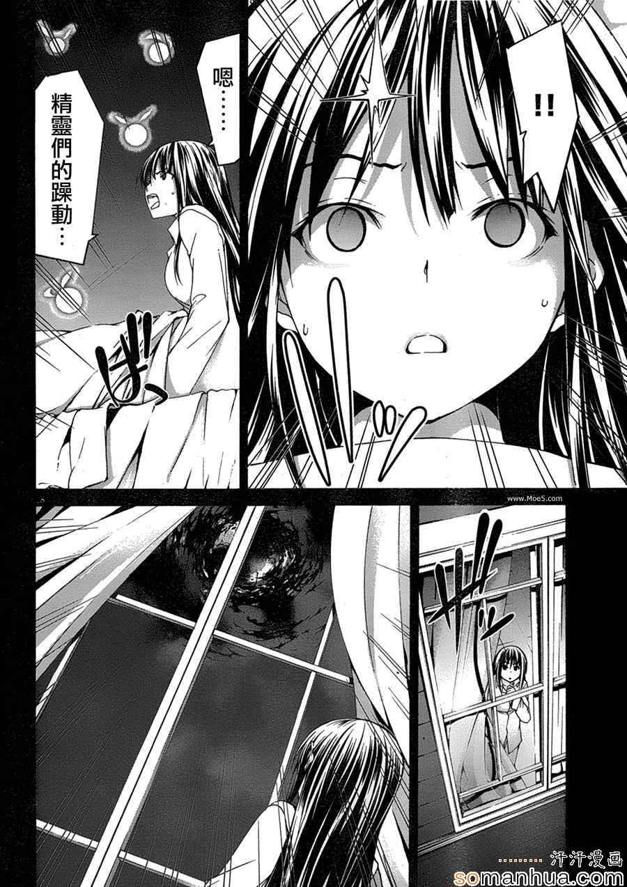 《七人魔法使》漫画最新章节第49话免费下拉式在线观看章节第【25】张图片