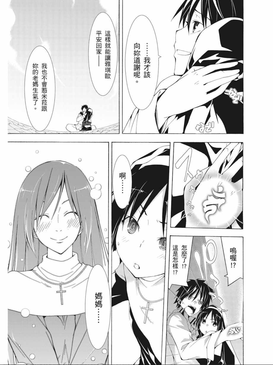 《七人魔法使》漫画最新章节第9卷免费下拉式在线观看章节第【73】张图片