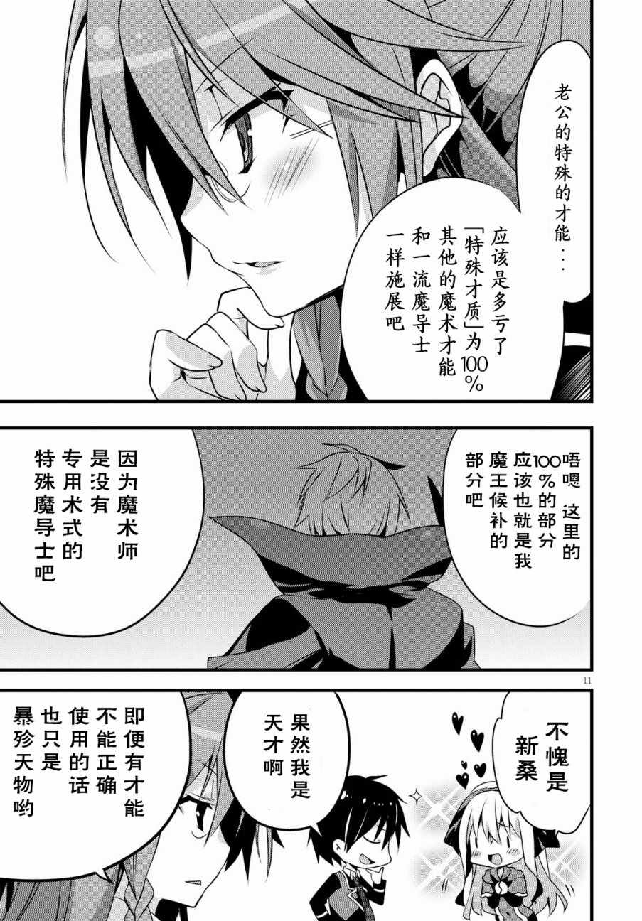 《七人魔法使》漫画最新章节7Days01免费下拉式在线观看章节第【13】张图片