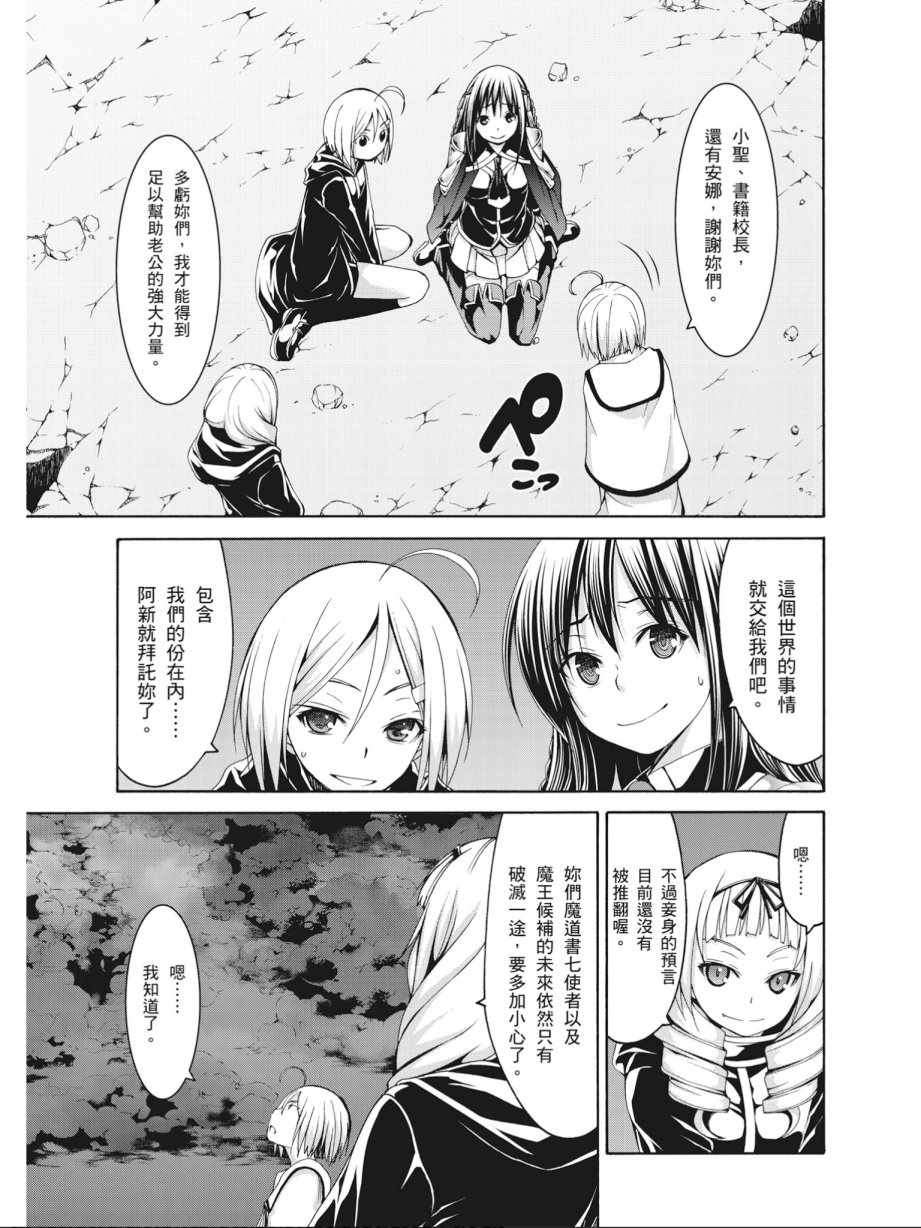 《七人魔法使》漫画最新章节第17卷免费下拉式在线观看章节第【85】张图片