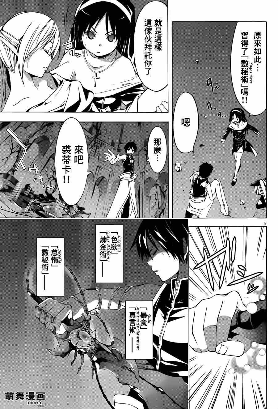 《七人魔法使》漫画最新章节第36话免费下拉式在线观看章节第【6】张图片