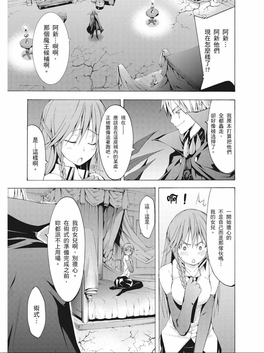 《七人魔法使》漫画最新章节第8卷免费下拉式在线观看章节第【61】张图片