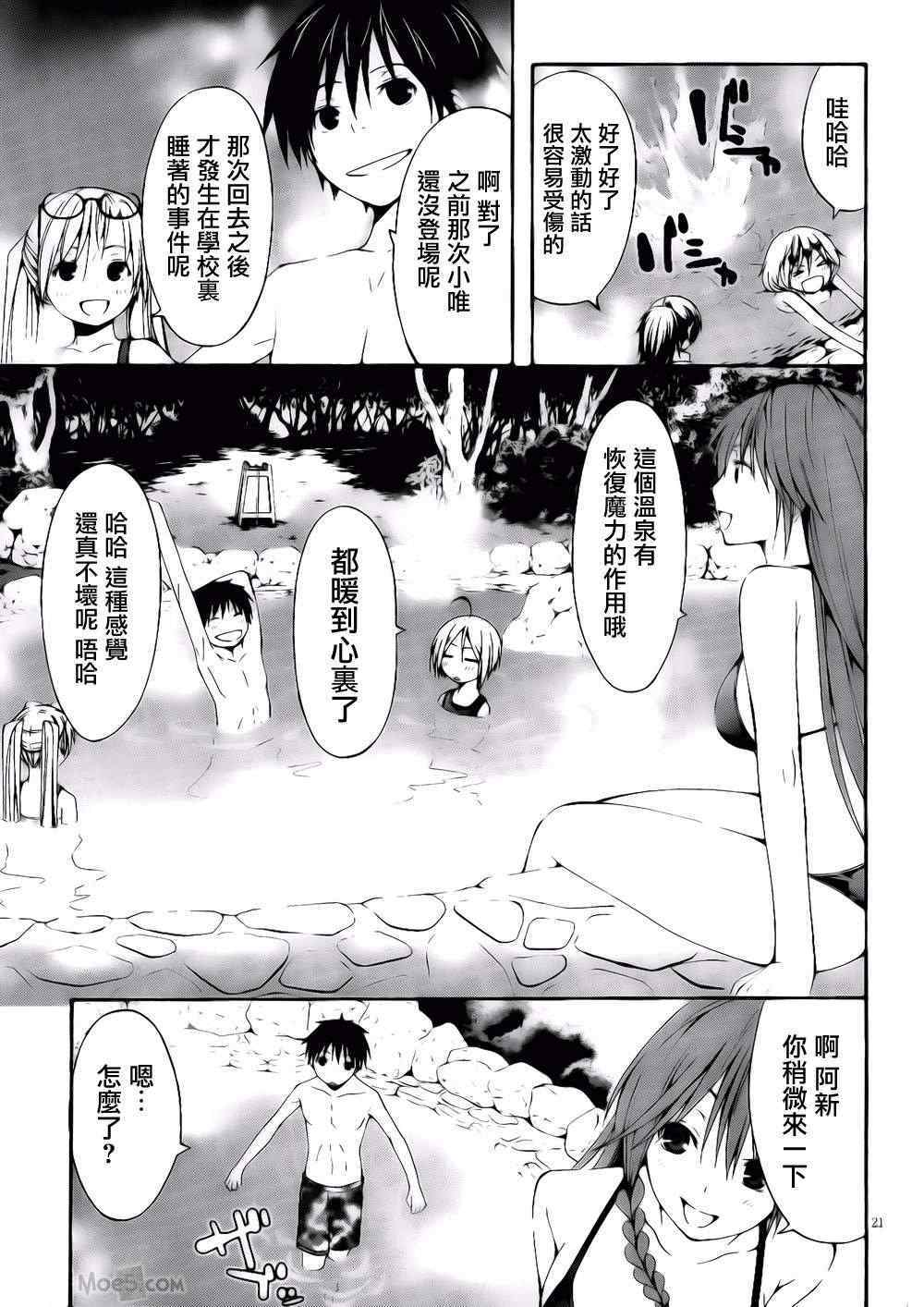 《七人魔法使》漫画最新章节第19话免费下拉式在线观看章节第【24】张图片