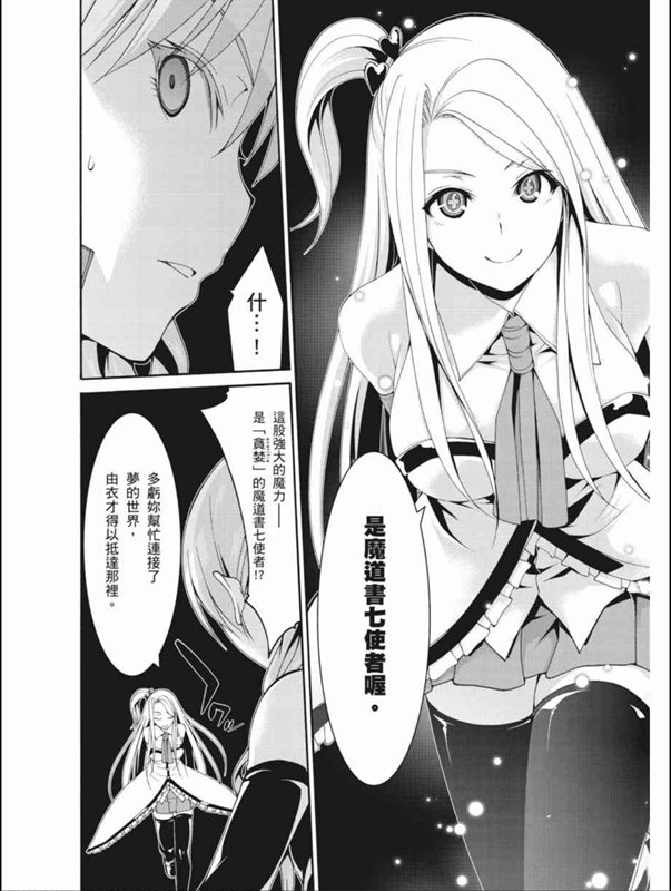 《七人魔法使》漫画最新章节第87话免费下拉式在线观看章节第【31】张图片