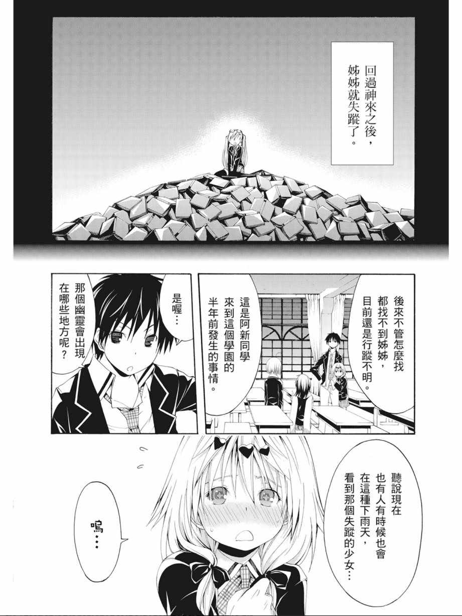 《七人魔法使》漫画最新章节第3卷免费下拉式在线观看章节第【106】张图片