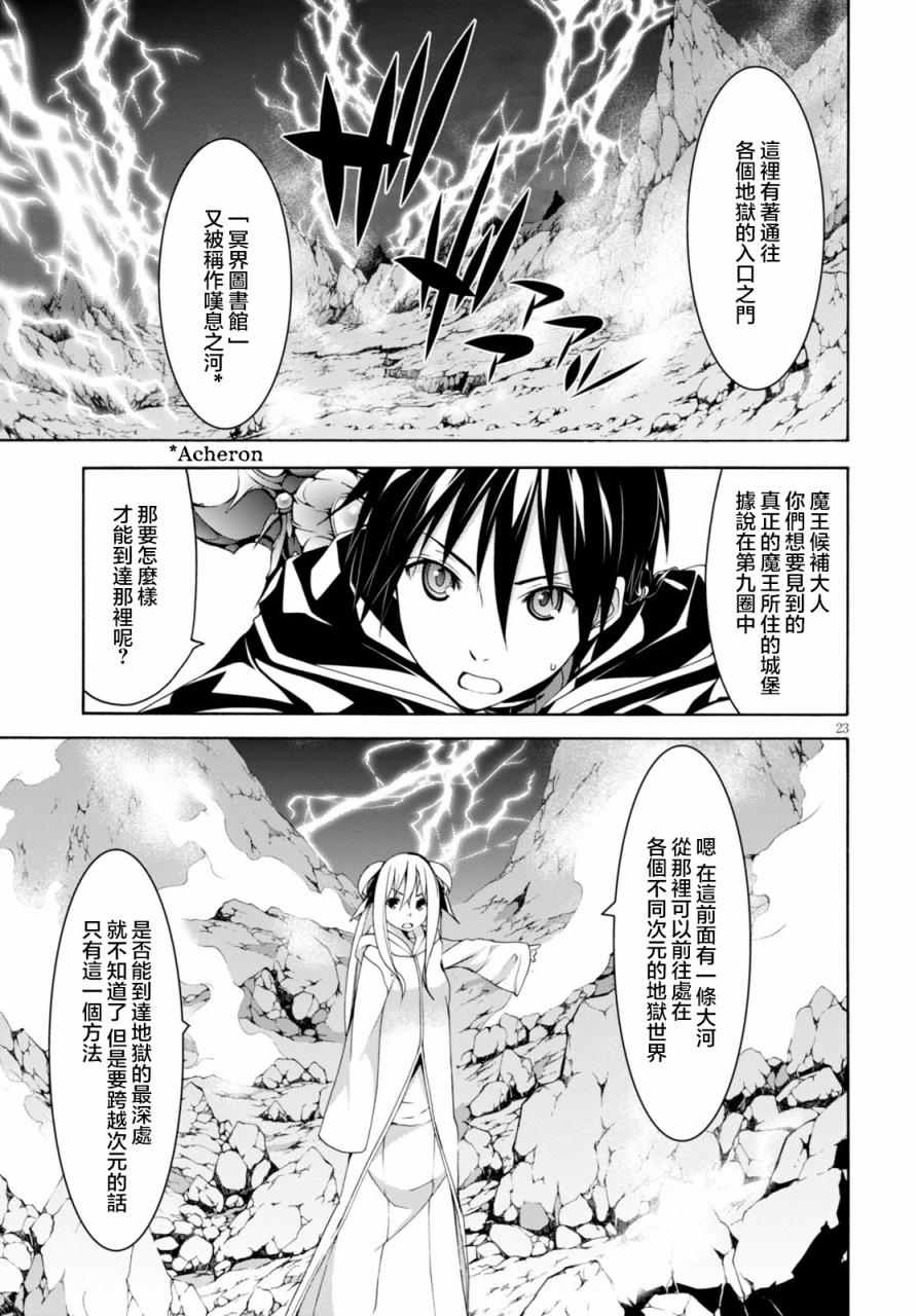 《七人魔法使》漫画最新章节第63话免费下拉式在线观看章节第【22】张图片