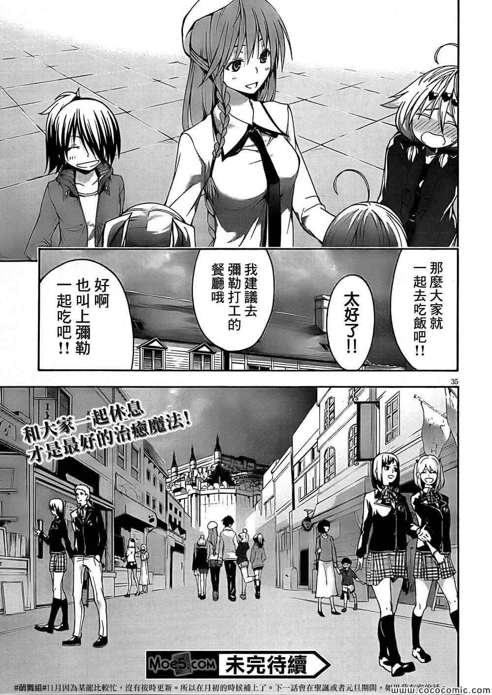 《七人魔法使》漫画最新章节第30话免费下拉式在线观看章节第【40】张图片