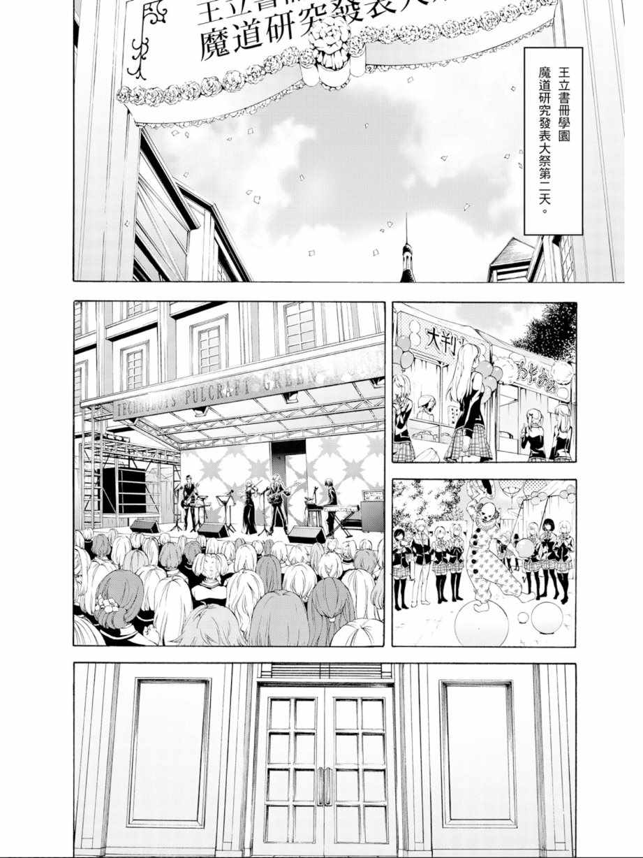 《七人魔法使》漫画最新章节第12卷免费下拉式在线观看章节第【8】张图片