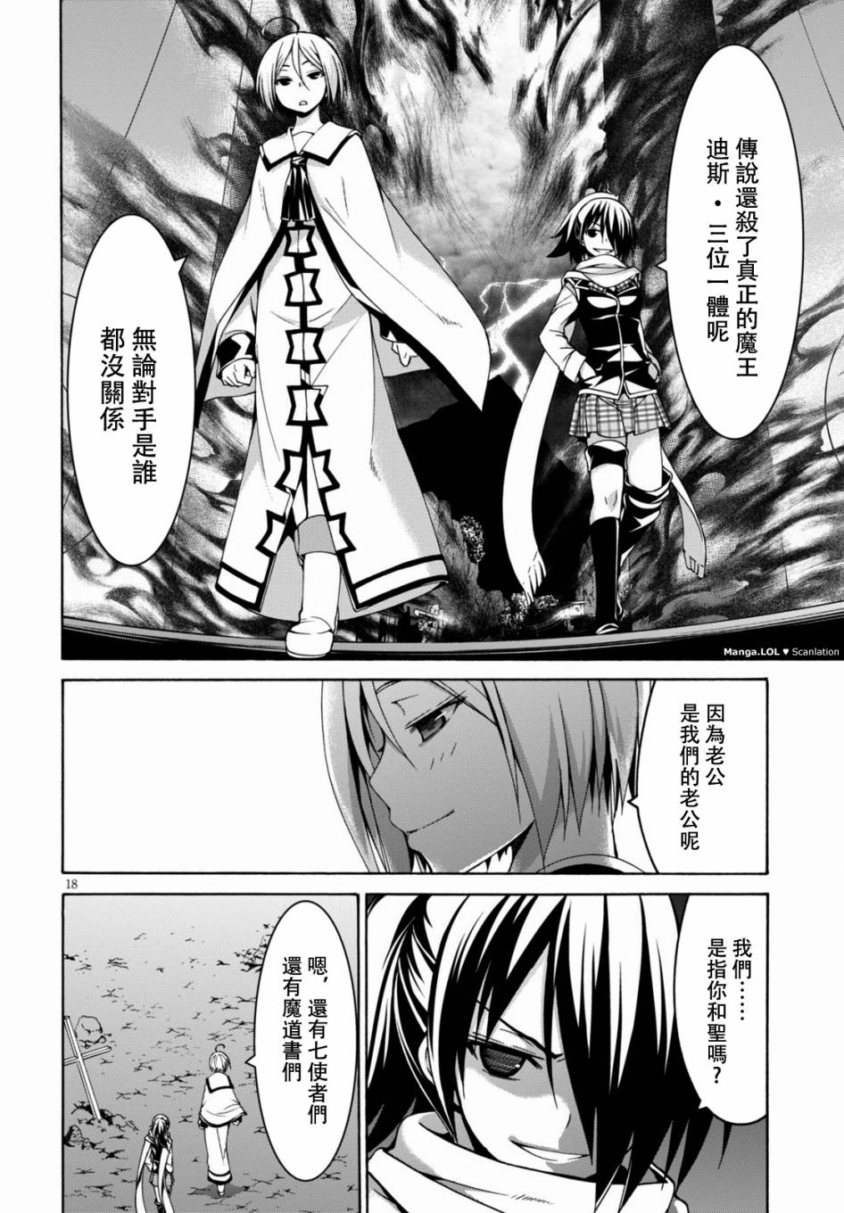 《七人魔法使》漫画最新章节第77话免费下拉式在线观看章节第【18】张图片