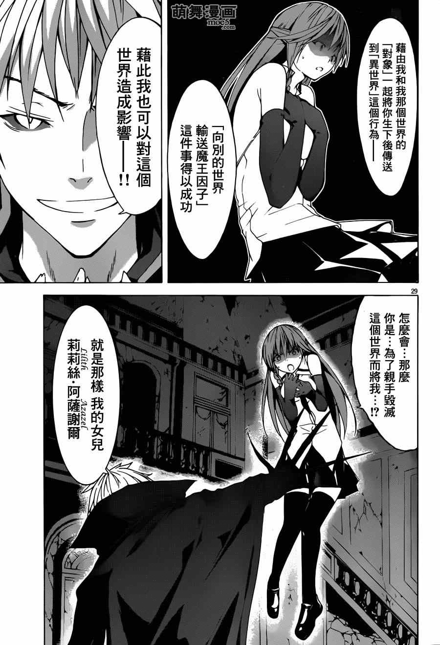 《七人魔法使》漫画最新章节第36话免费下拉式在线观看章节第【29】张图片