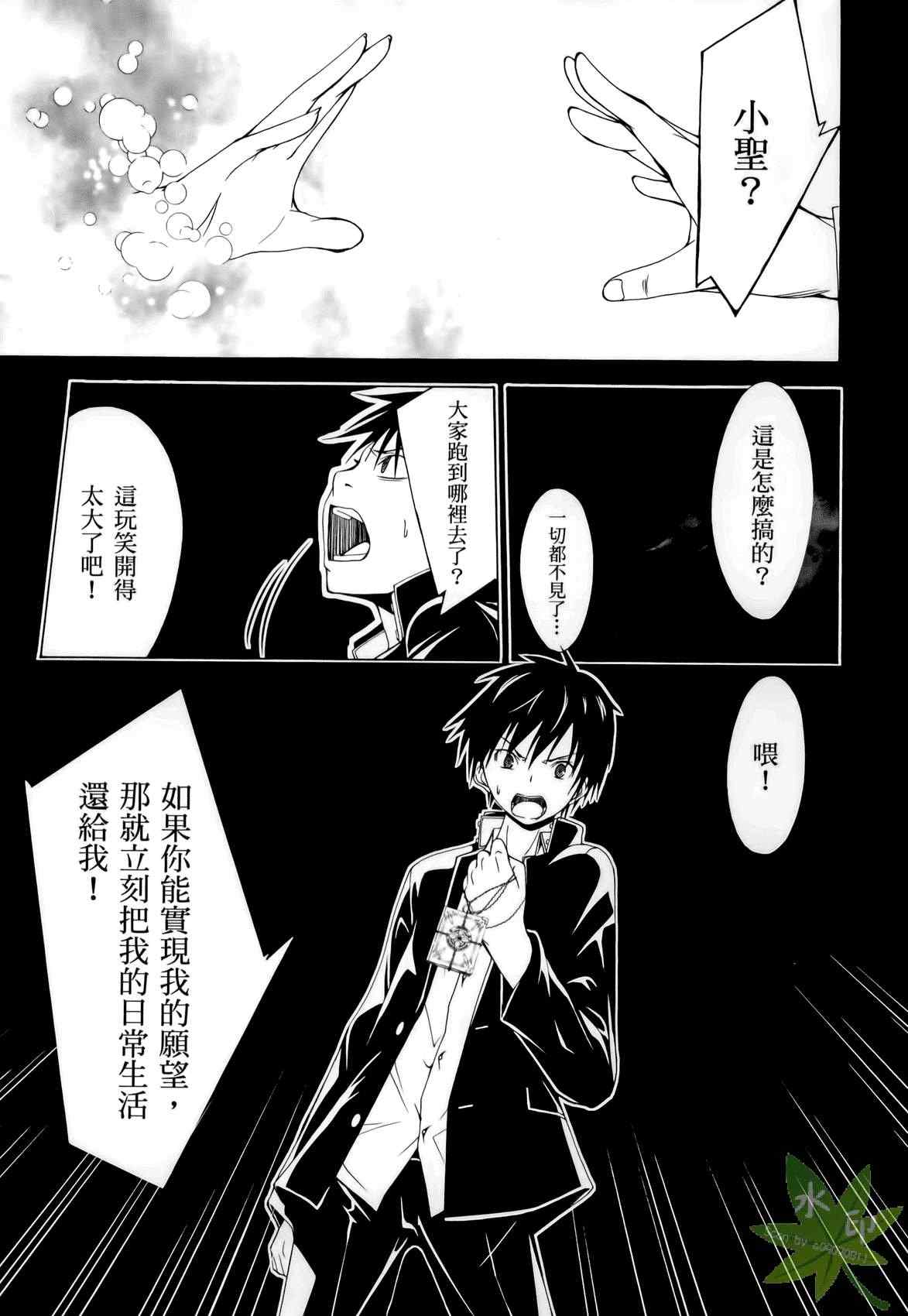 《七人魔法使》漫画最新章节第1卷免费下拉式在线观看章节第【39】张图片