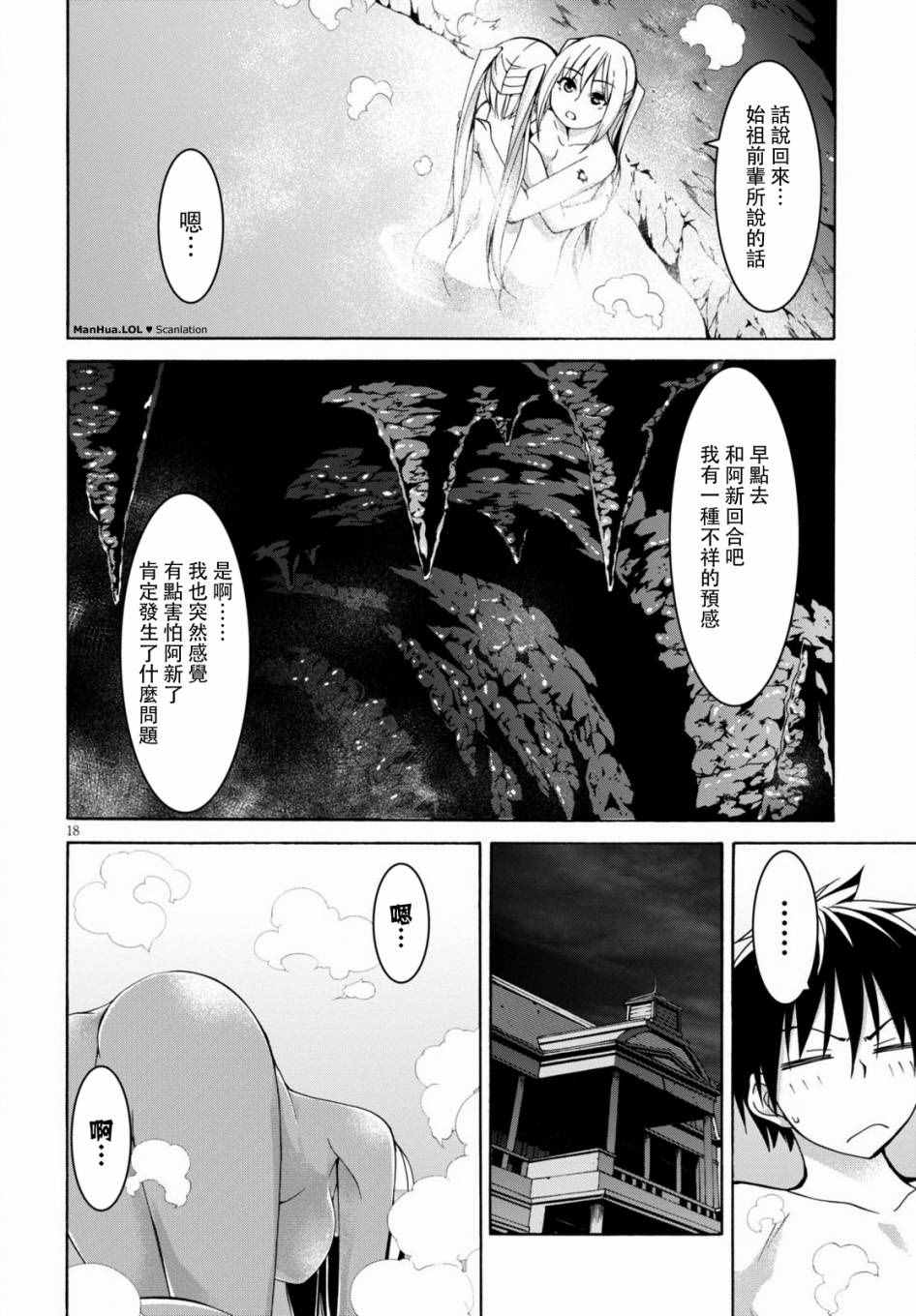 《七人魔法使》漫画最新章节第70话免费下拉式在线观看章节第【18】张图片