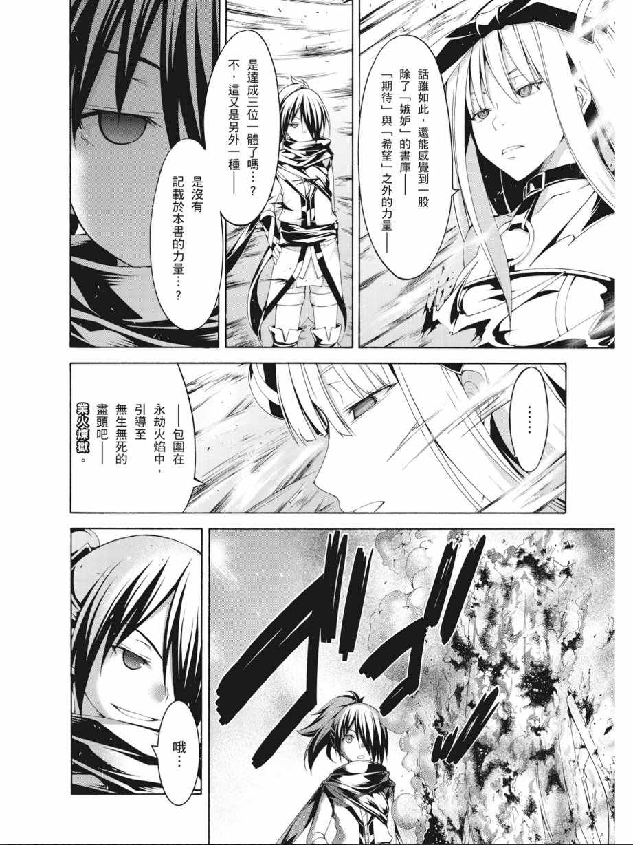 《七人魔法使》漫画最新章节第14卷免费下拉式在线观看章节第【102】张图片