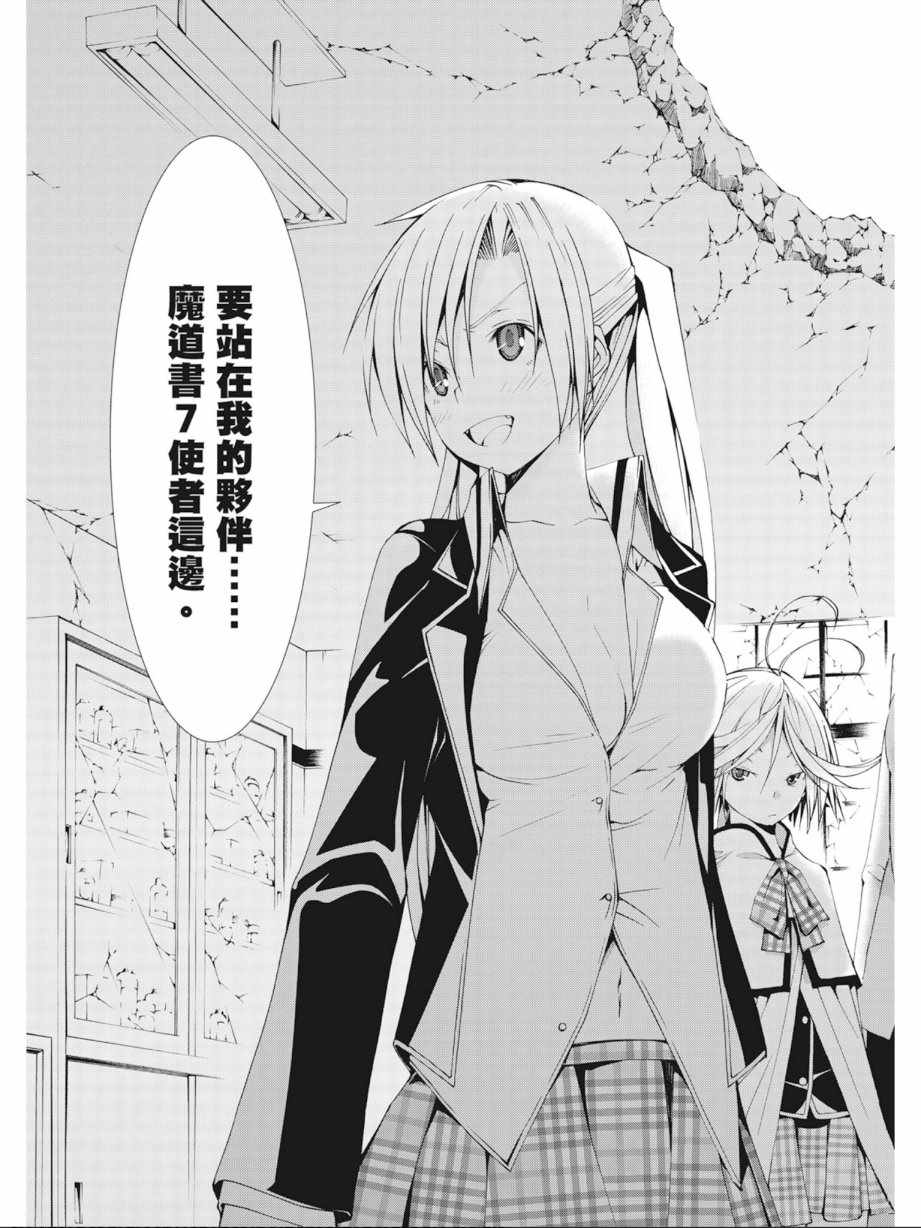 《七人魔法使》漫画最新章节第6卷免费下拉式在线观看章节第【163】张图片