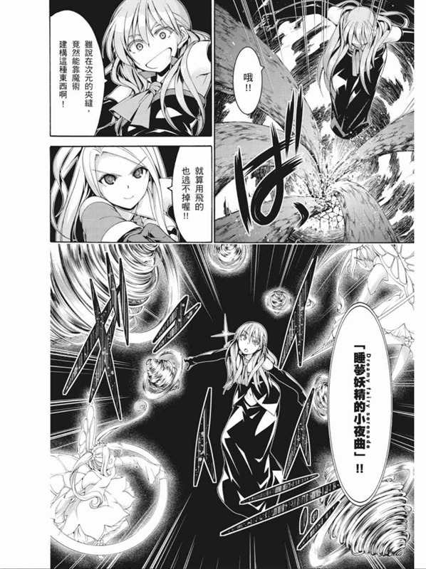 《七人魔法使》漫画最新章节第88话免费下拉式在线观看章节第【4】张图片