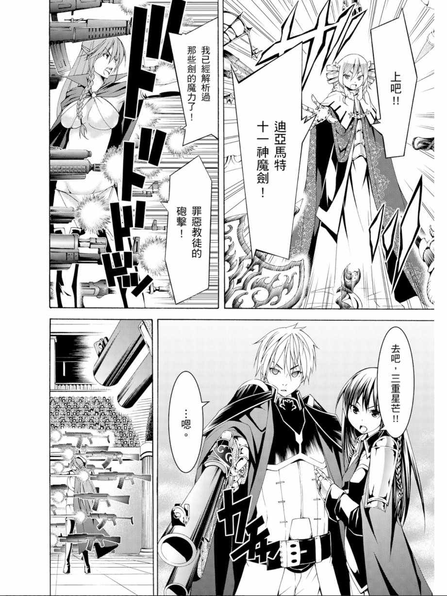 《七人魔法使》漫画最新章节第13卷免费下拉式在线观看章节第【50】张图片