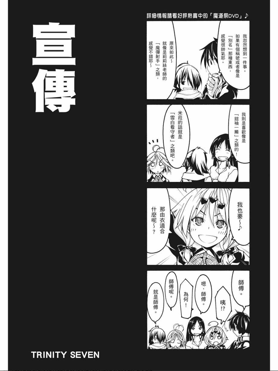 《七人魔法使》漫画最新章节第14卷免费下拉式在线观看章节第【162】张图片