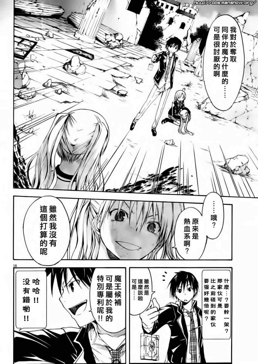 《七人魔法使》漫画最新章节第13话免费下拉式在线观看章节第【18】张图片