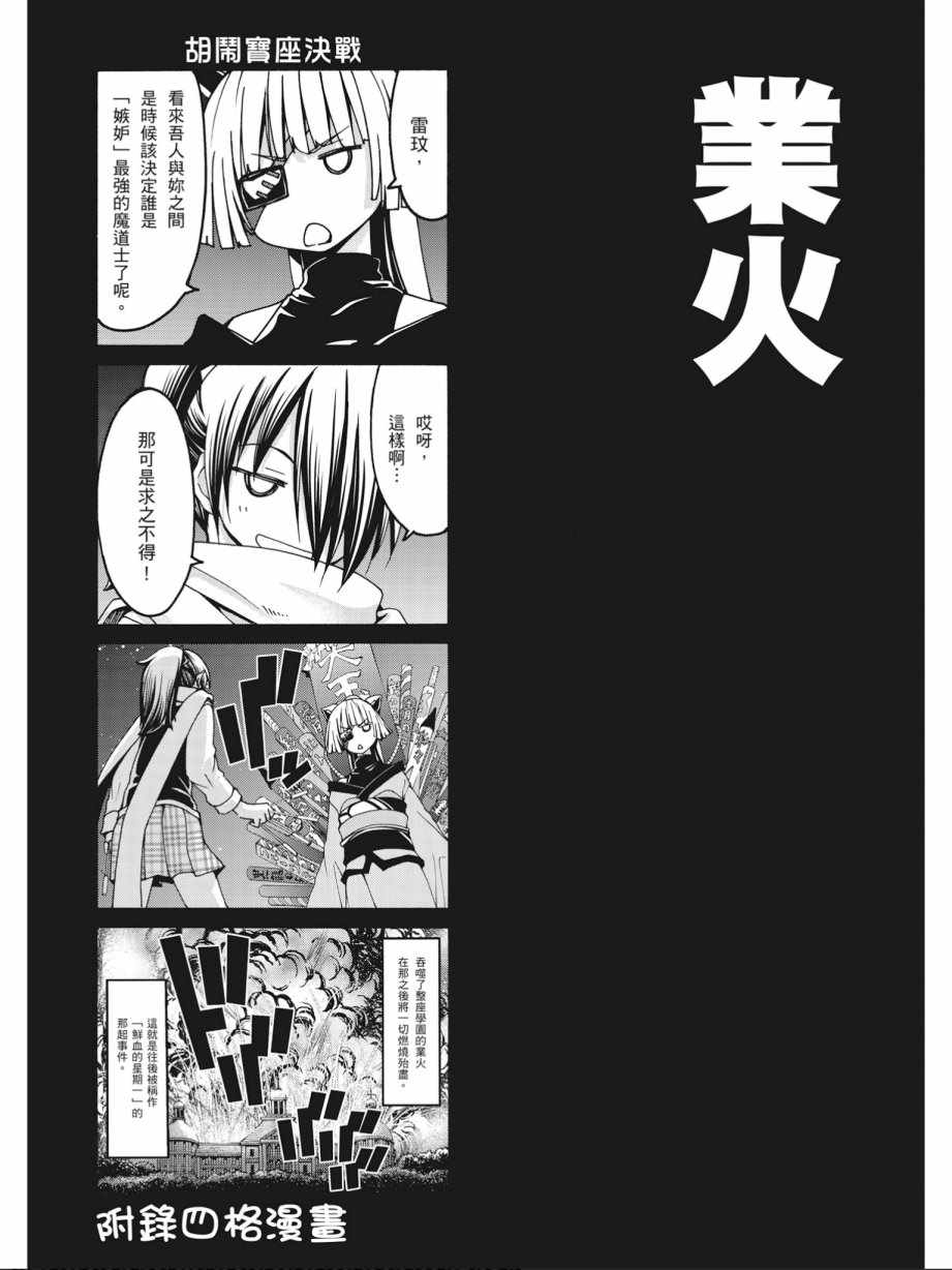 《七人魔法使》漫画最新章节第14卷免费下拉式在线观看章节第【159】张图片