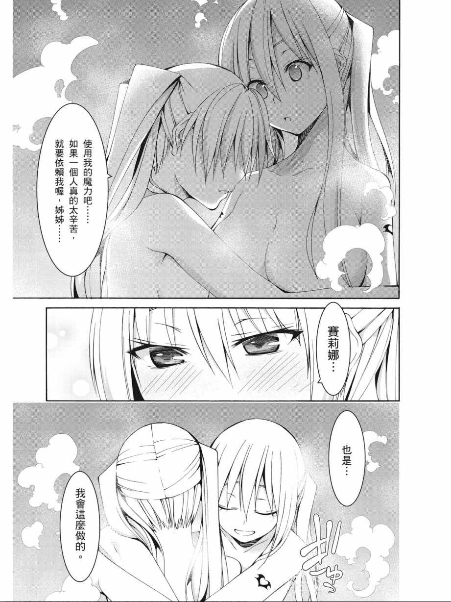 《七人魔法使》漫画最新章节第16卷免费下拉式在线观看章节第【127】张图片