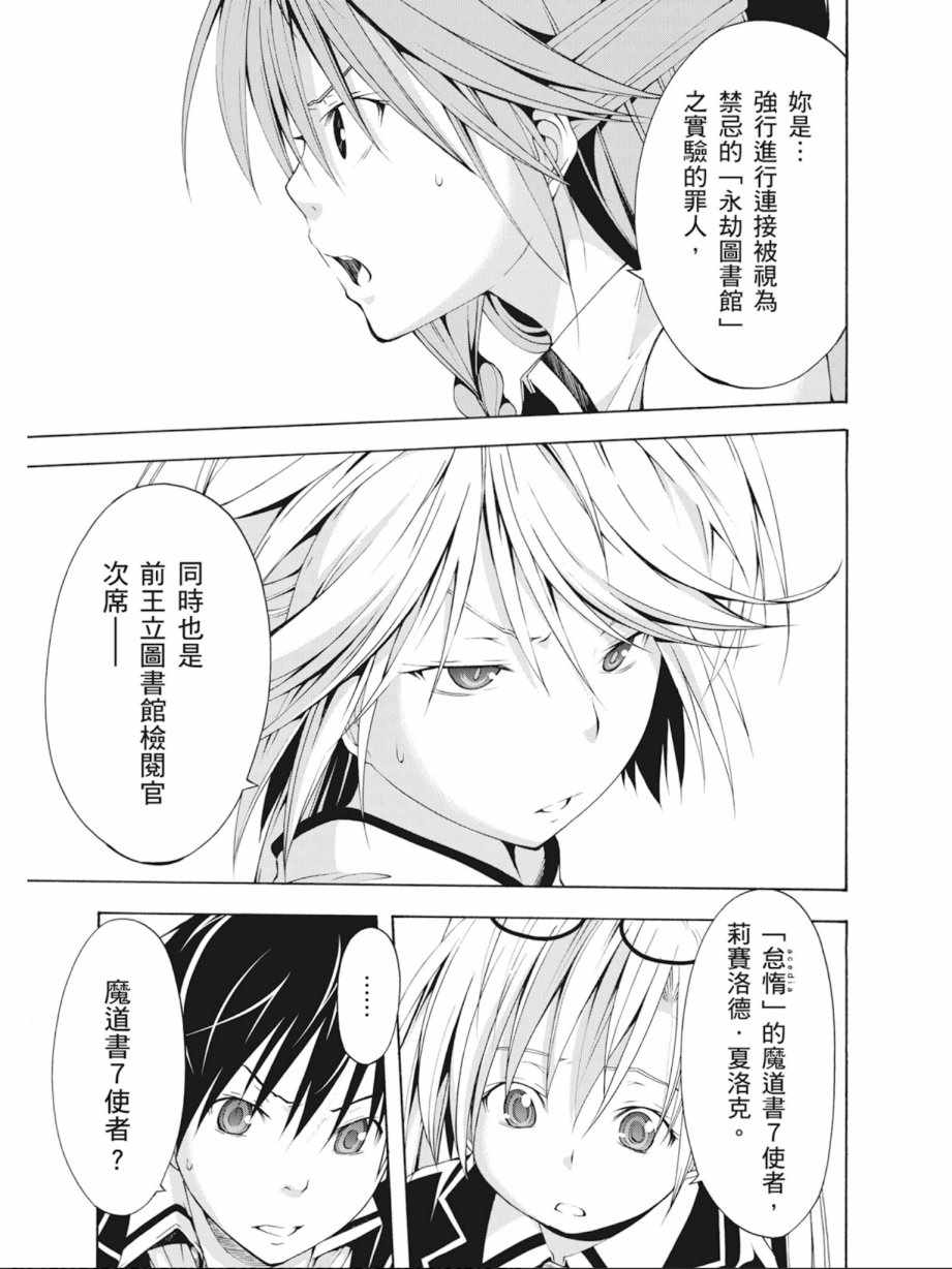 《七人魔法使》漫画最新章节第3卷免费下拉式在线观看章节第【123】张图片