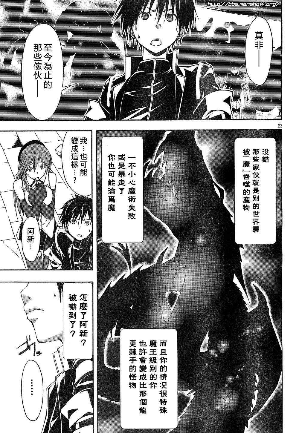 《七人魔法使》漫画最新章节第10话免费下拉式在线观看章节第【23】张图片