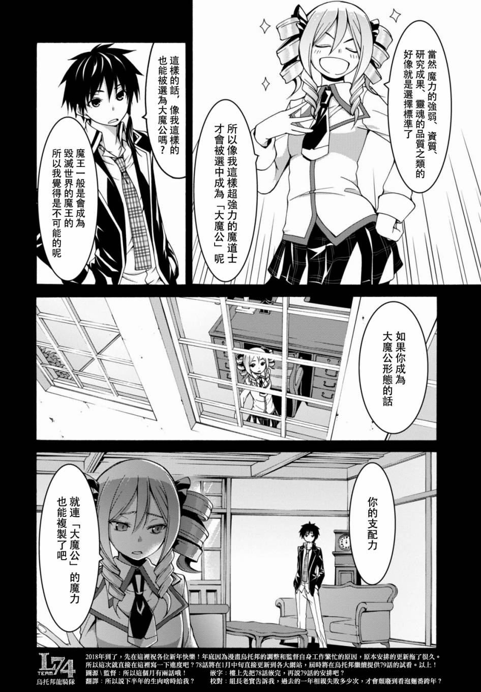 《七人魔法使》漫画最新章节第77话免费下拉式在线观看章节第【4】张图片