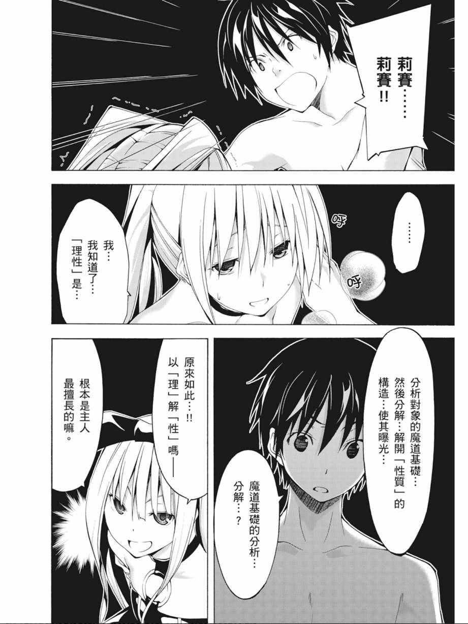 《七人魔法使》漫画最新章节第8卷免费下拉式在线观看章节第【112】张图片